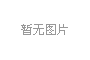 东方唐韵田园综合体项目亮相湖南国际文化旅游节